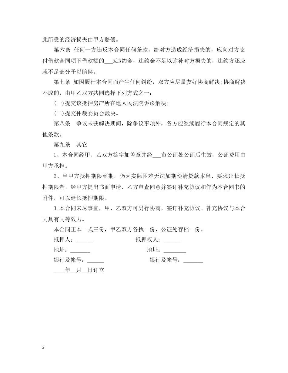 商品房抵押贷款合同2 _第2页