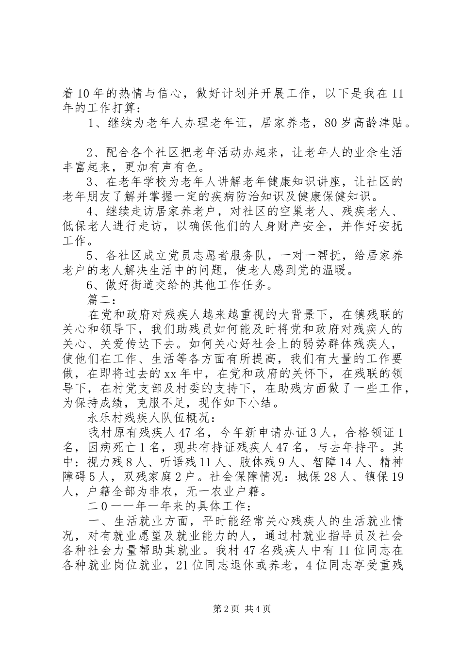 20XX年敬老院工作总结_第2页