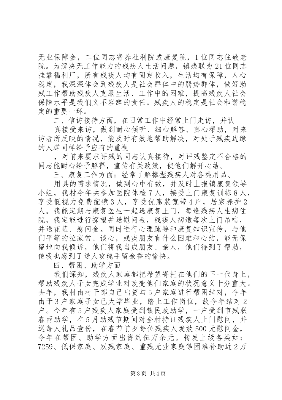 20XX年敬老院工作总结_第3页