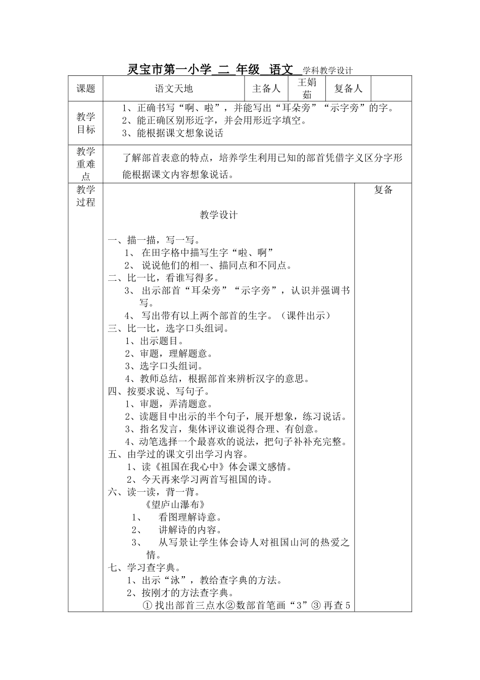 王娟茹语文天地_第1页