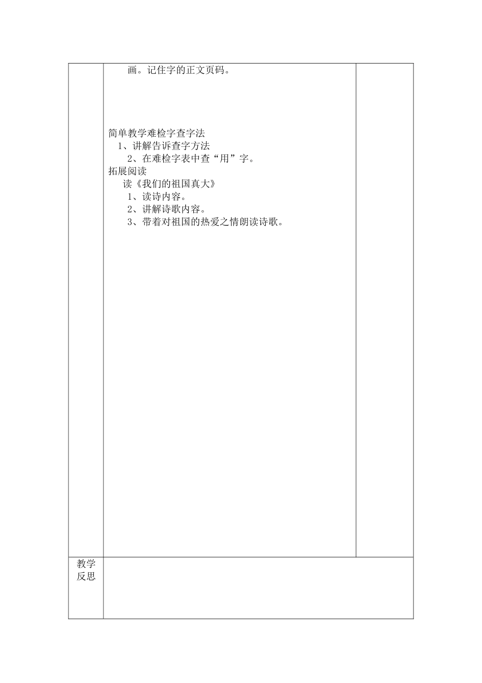 王娟茹语文天地_第2页