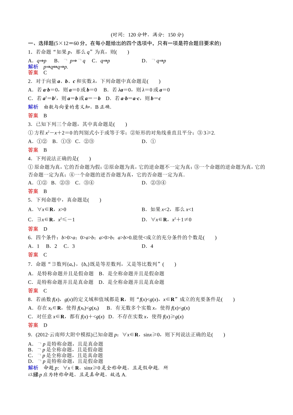 常用逻辑用语_第1页