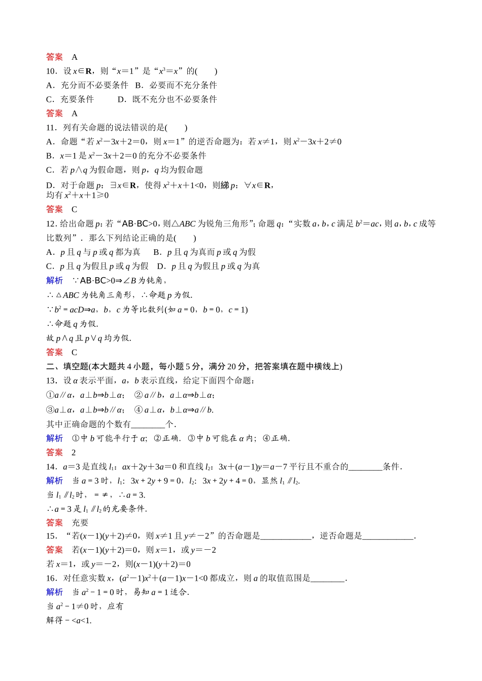 常用逻辑用语_第2页