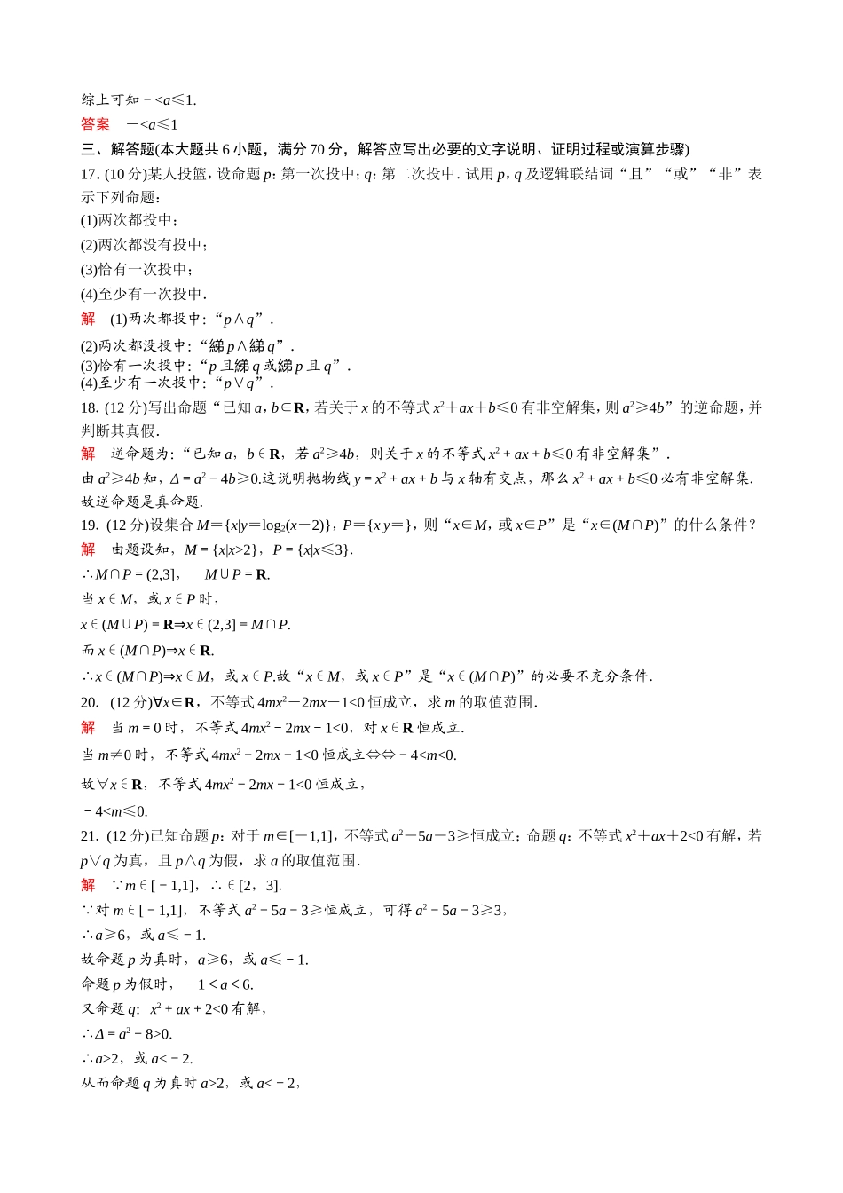 常用逻辑用语_第3页