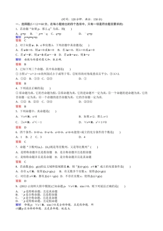 常用逻辑用语