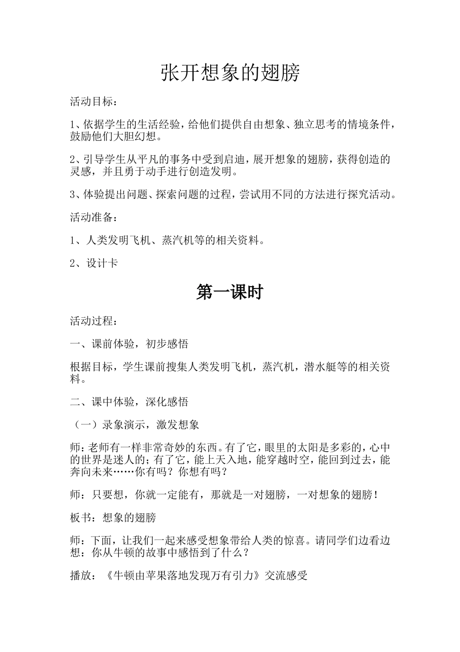 张开想象的翅膀_第1页