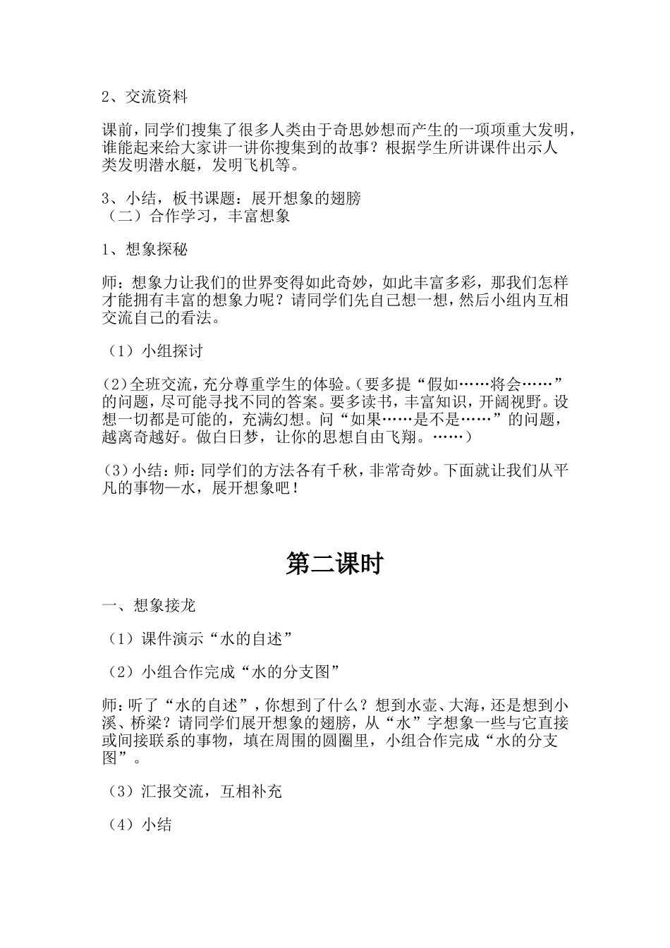 张开想象的翅膀_第2页