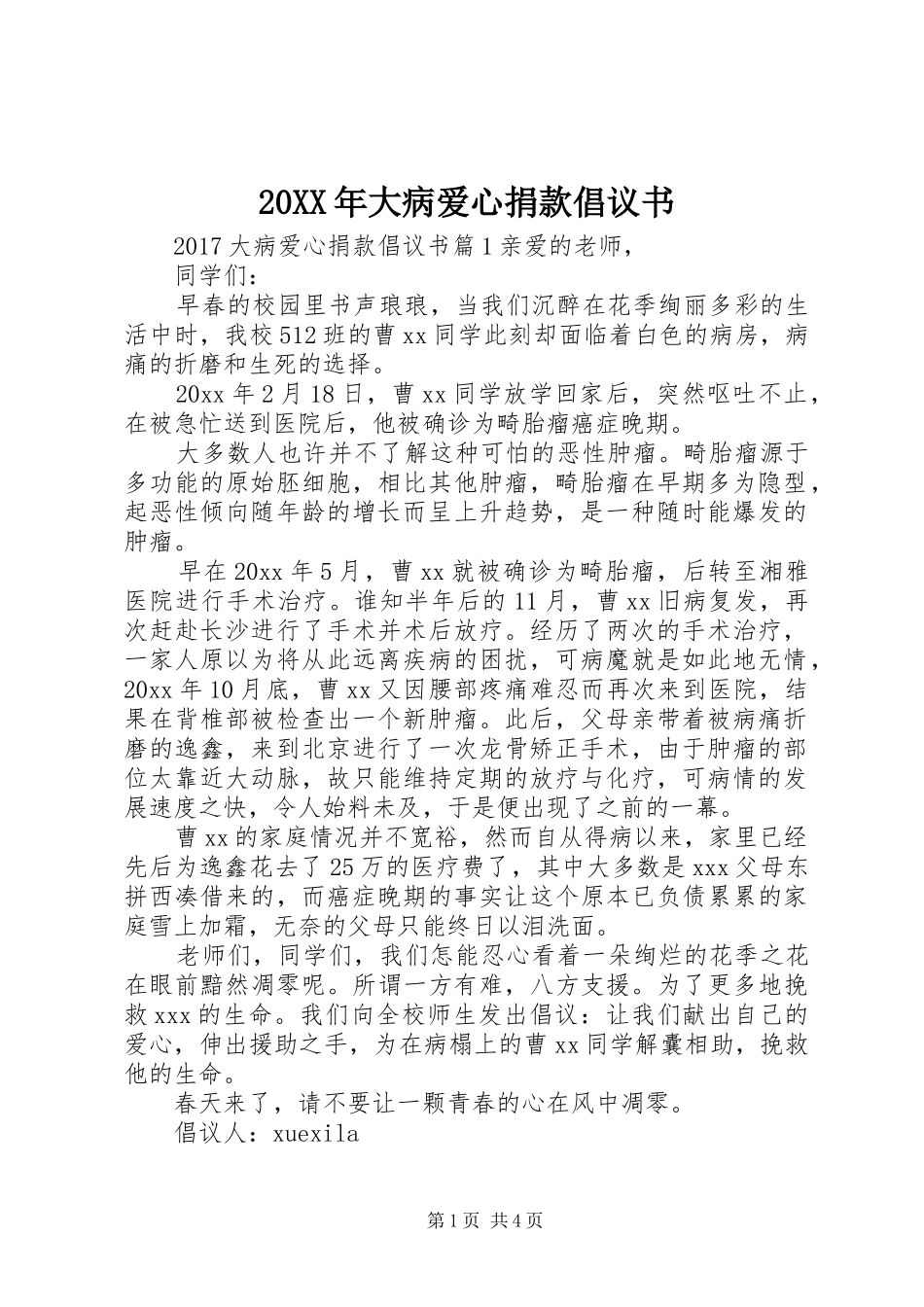 20XX年大病爱心捐款倡议书_第1页