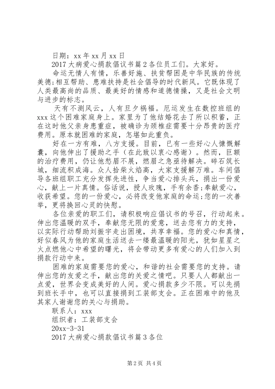 20XX年大病爱心捐款倡议书_第2页