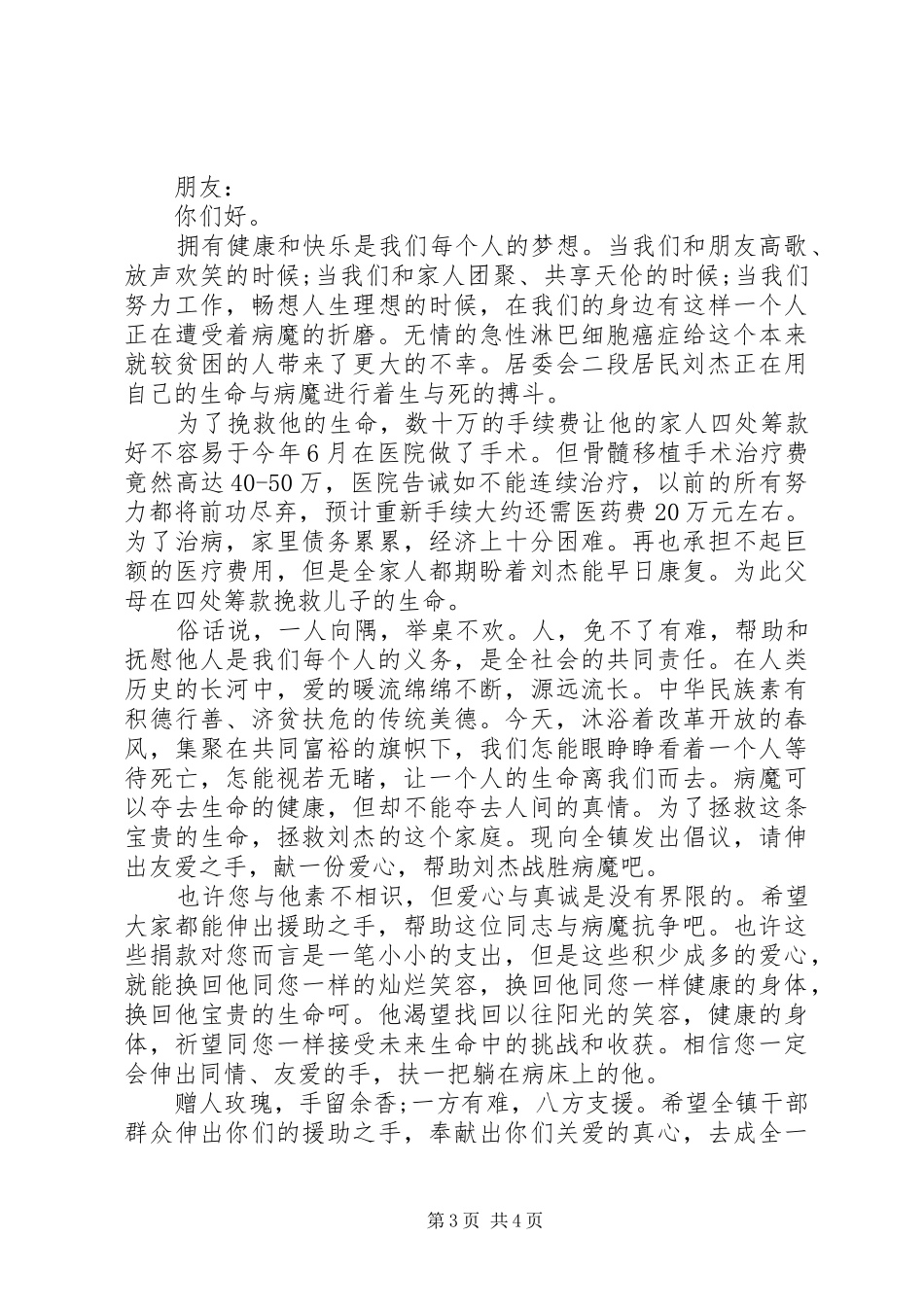20XX年大病爱心捐款倡议书_第3页
