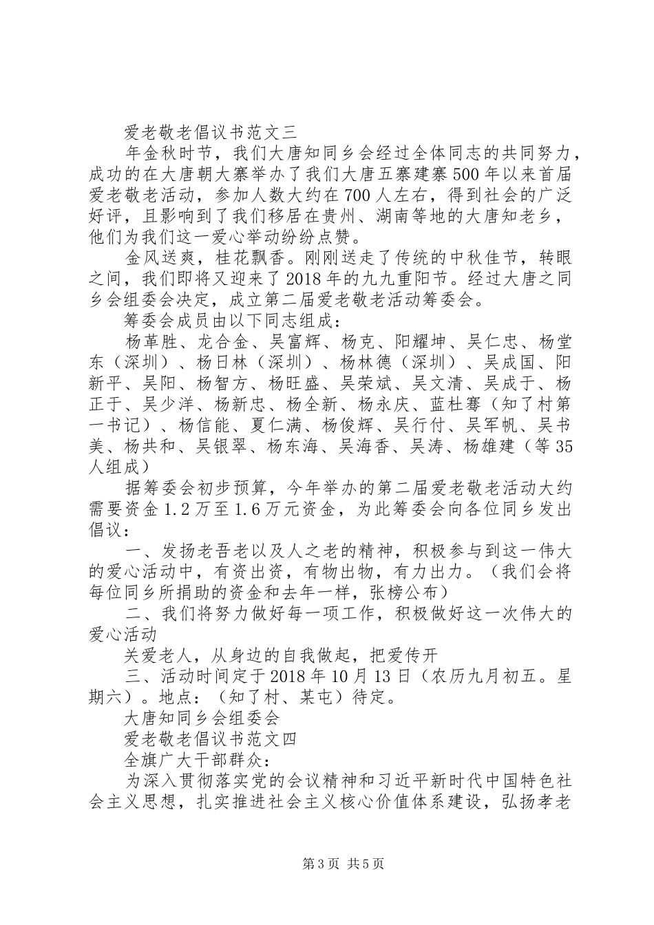 爱老敬老倡议书范文精选_第3页