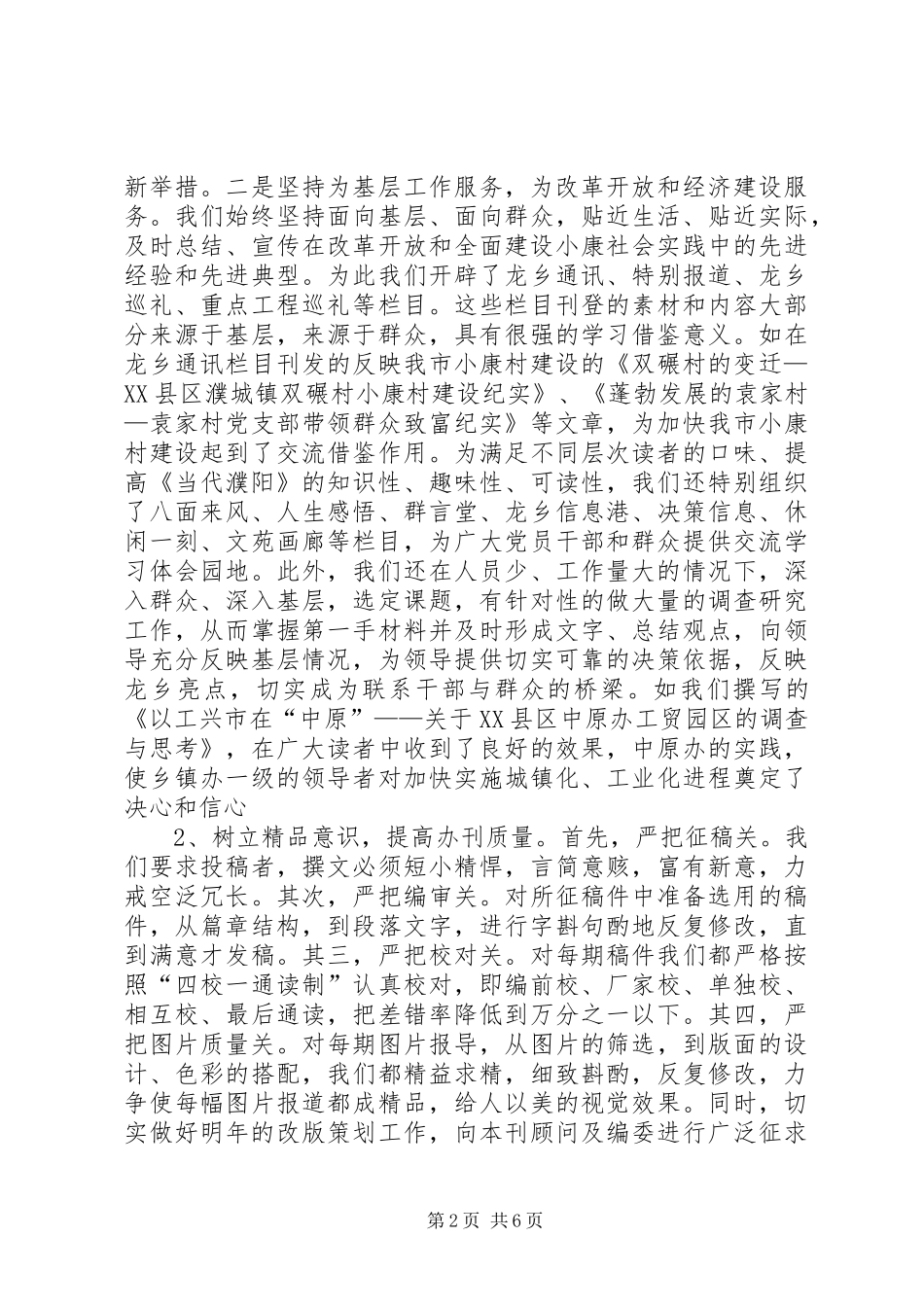 200X年工作总结（市委办公室编辑部） (5)_第2页