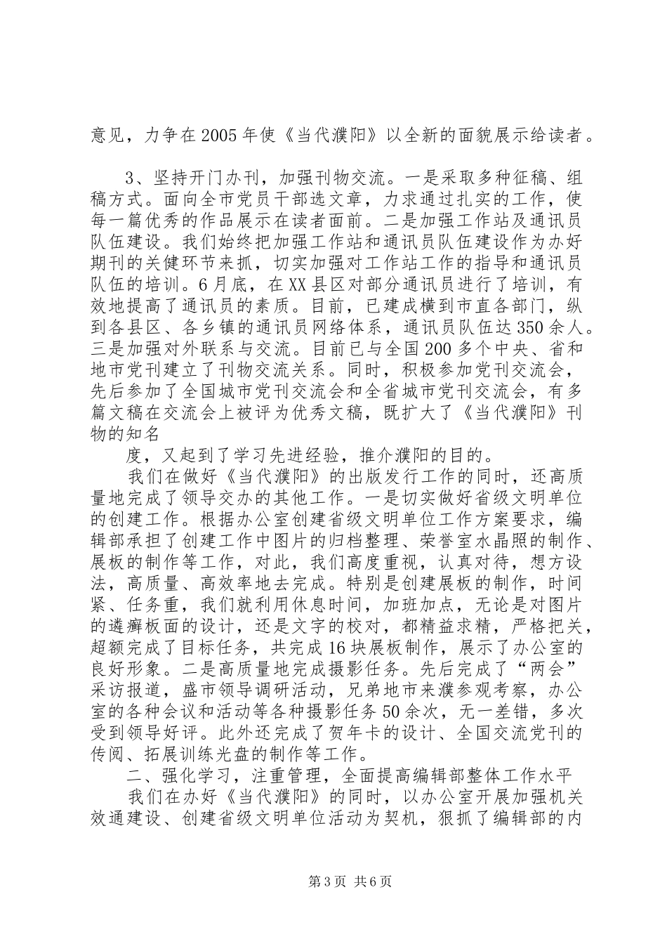200X年工作总结（市委办公室编辑部） (5)_第3页