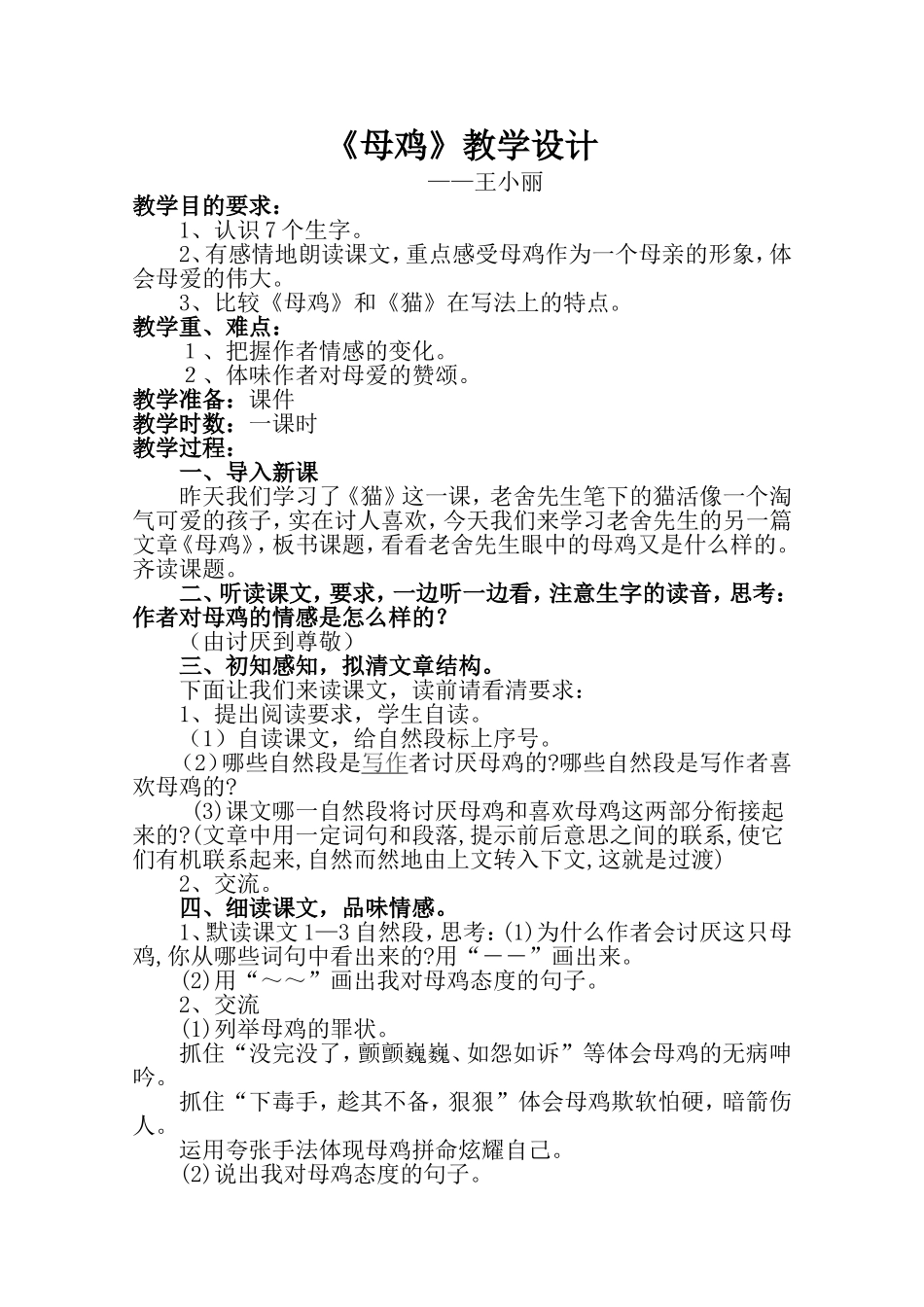 母鸡教学设计_第1页