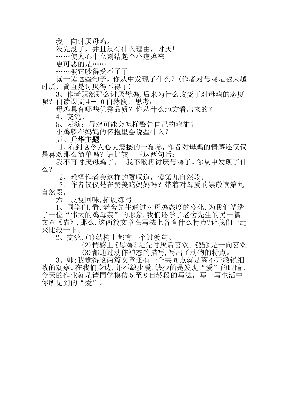母鸡教学设计_第2页