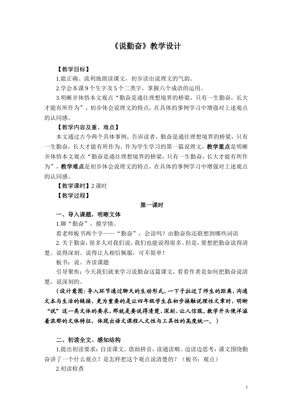 说勤奋教学设计_第1页