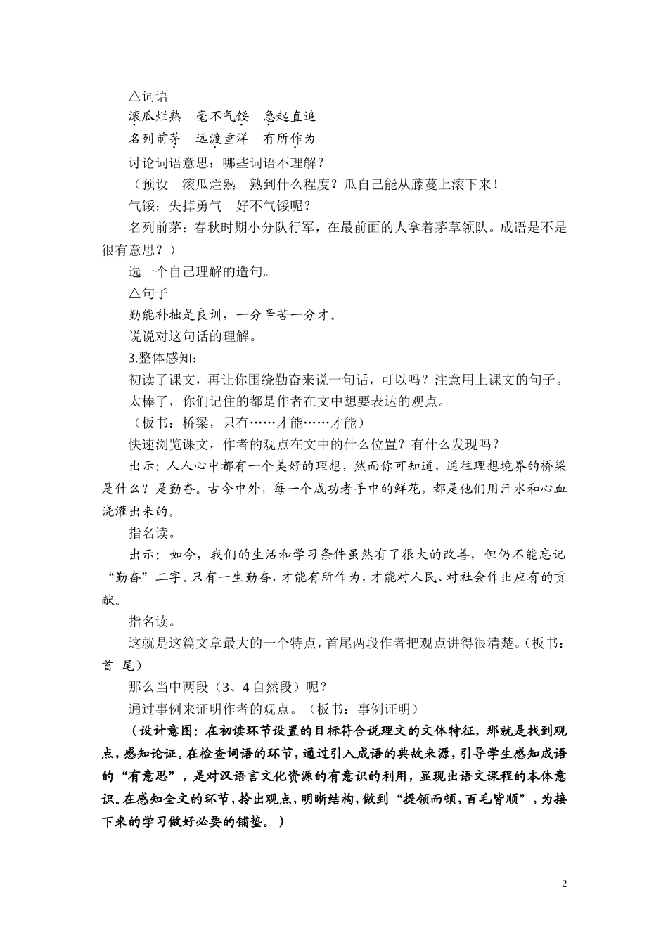 说勤奋教学设计_第2页