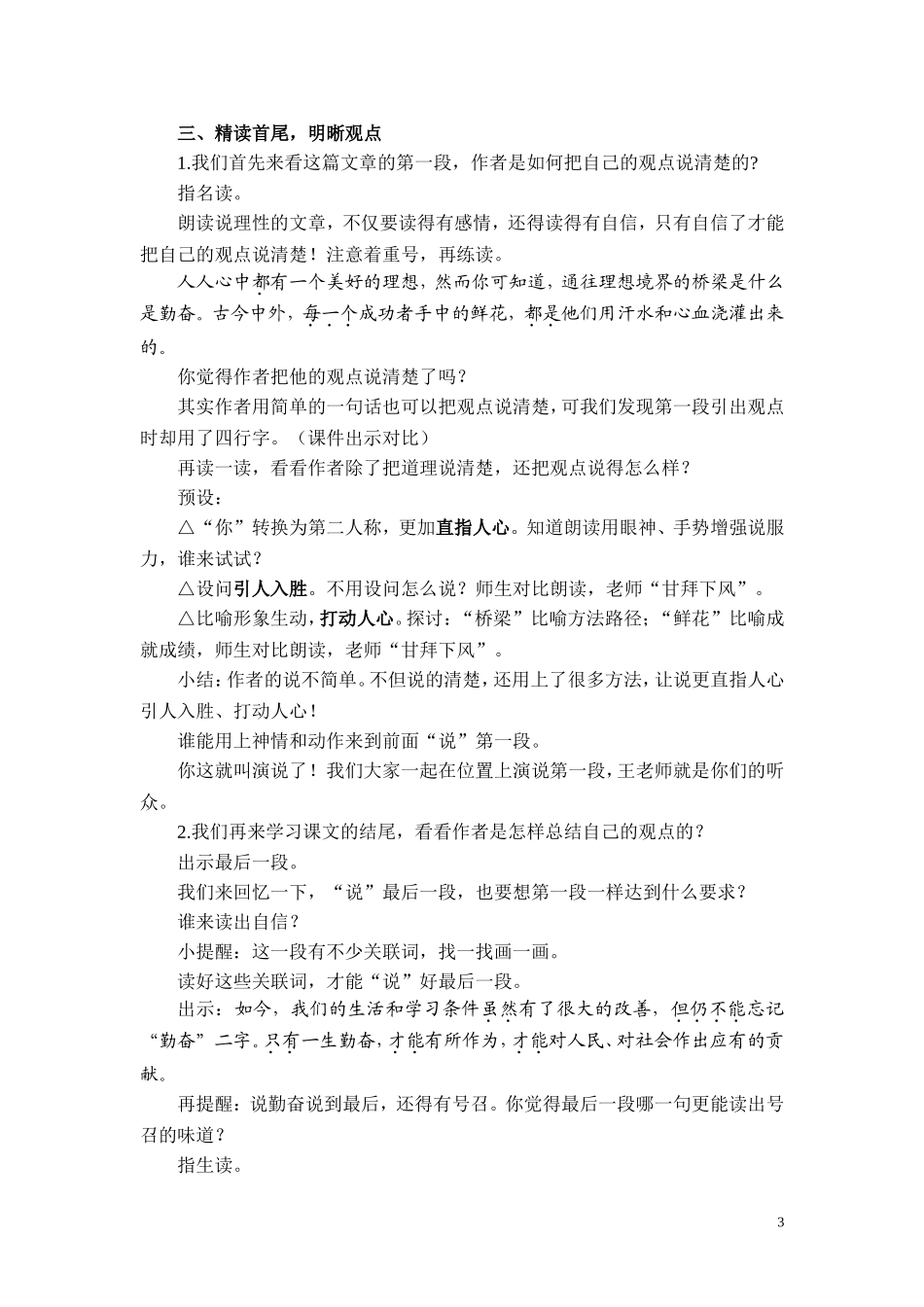 说勤奋教学设计_第3页