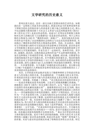 文学研究历史