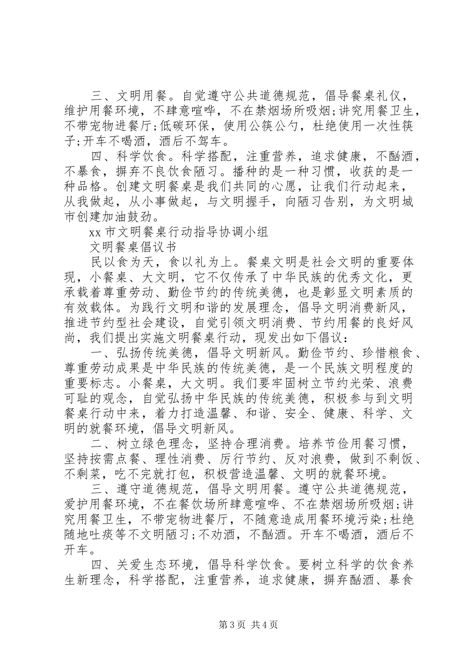 20XX年文明用餐倡议书_第3页