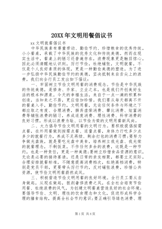 20XX年文明用餐倡议书