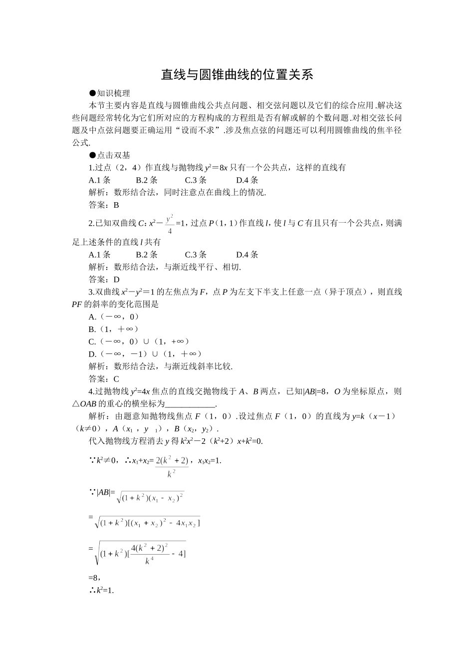 直线与圆锥曲线_第1页