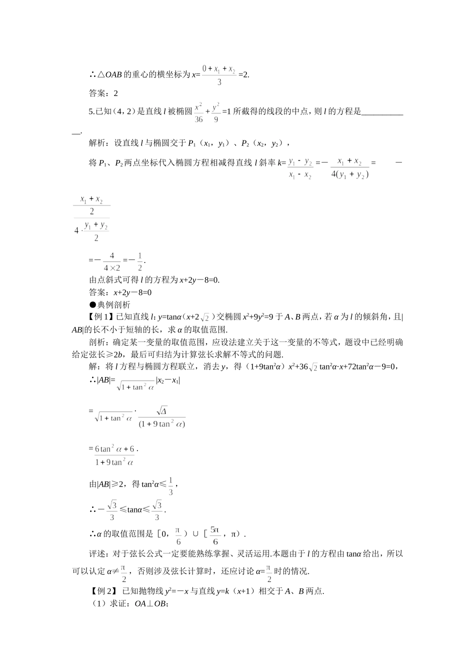 直线与圆锥曲线_第2页