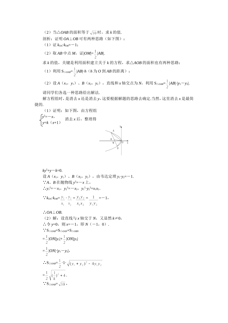 直线与圆锥曲线_第3页