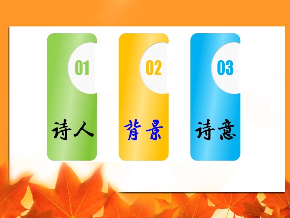 枫桥夜泊 (2)_第3页