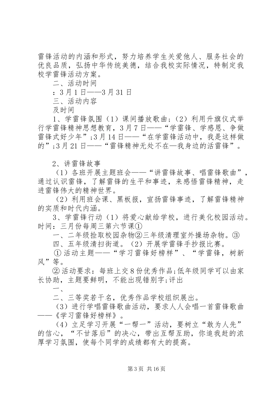 20XX年中捷希望小学学雷锋活动总结_第3页