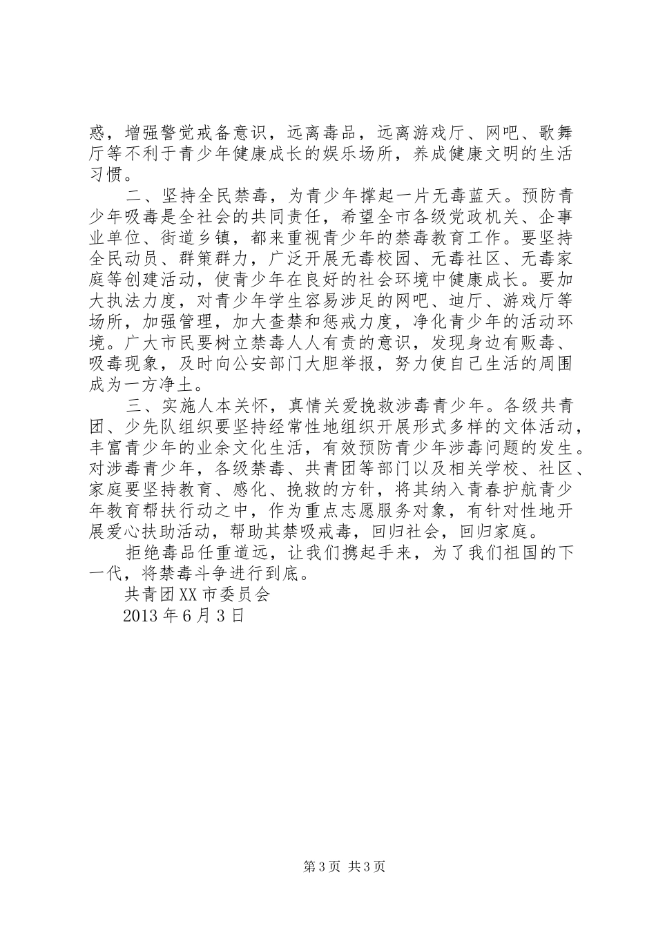 不良诱惑倡议书_第3页