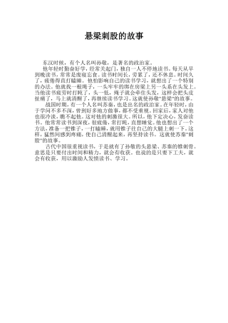 悬梁刺股的故事