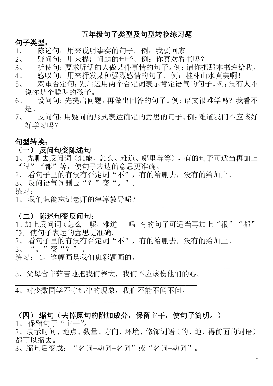 高年级句子类型_第1页