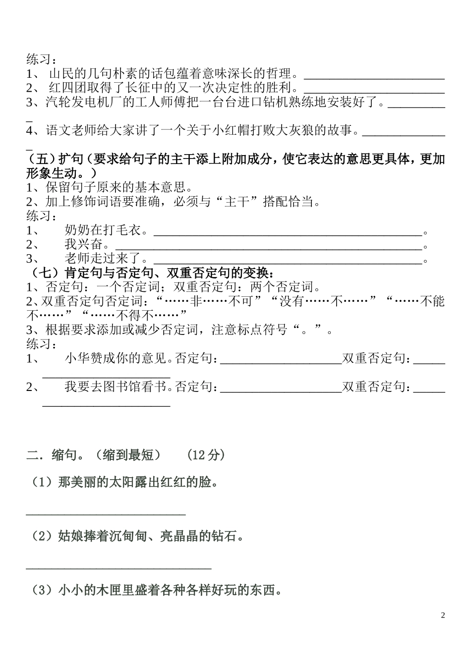 高年级句子类型_第2页