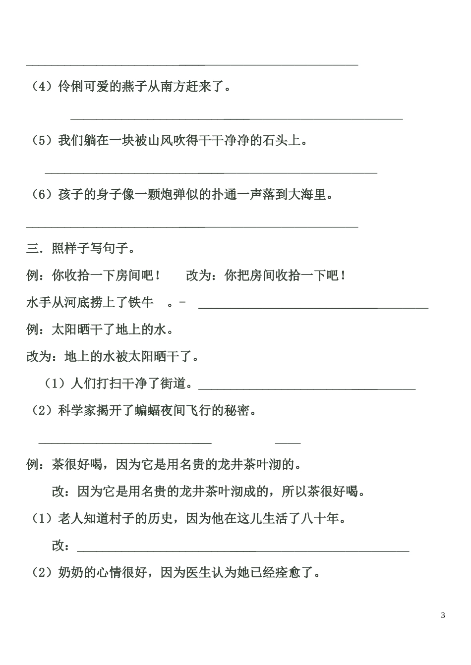 高年级句子类型_第3页