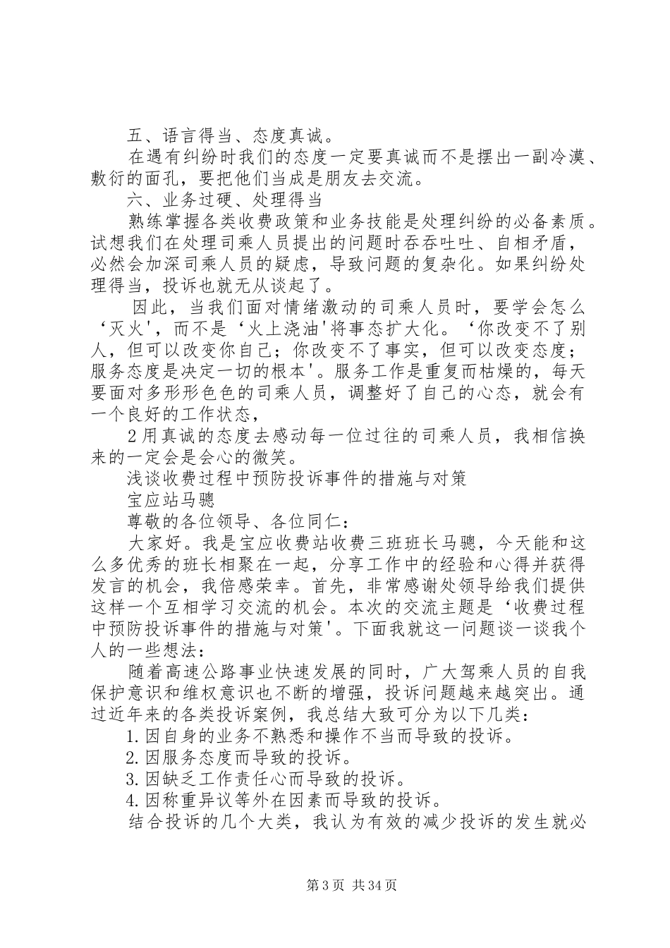 读《课堂纪律问题预防与应对》体会心得_第3页