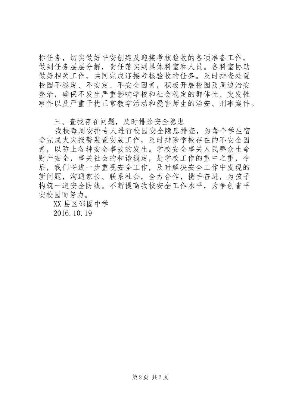 10月安全工作总结 _第2页