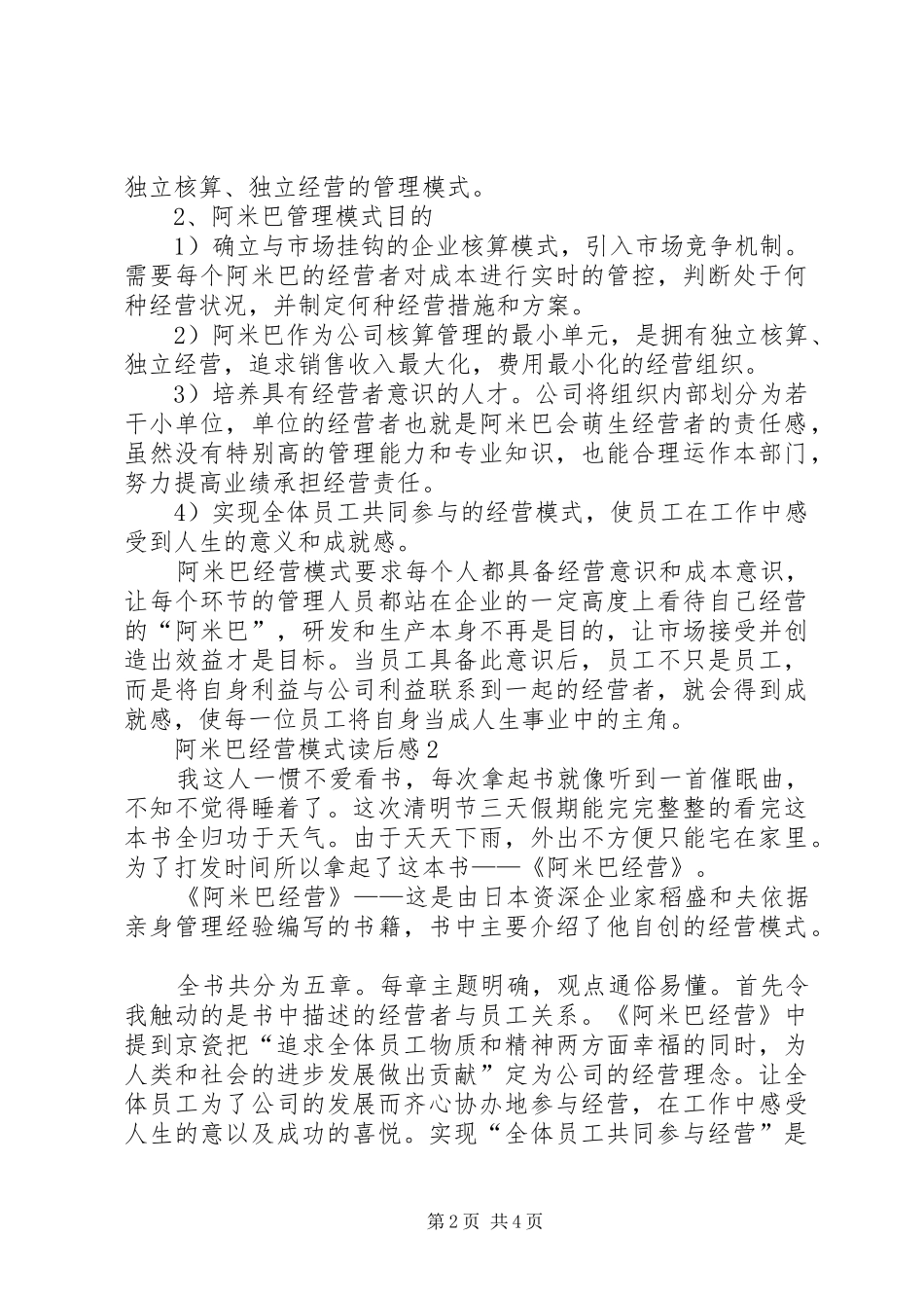 阿米巴经营模式读后心得范文（精选3篇）_第2页