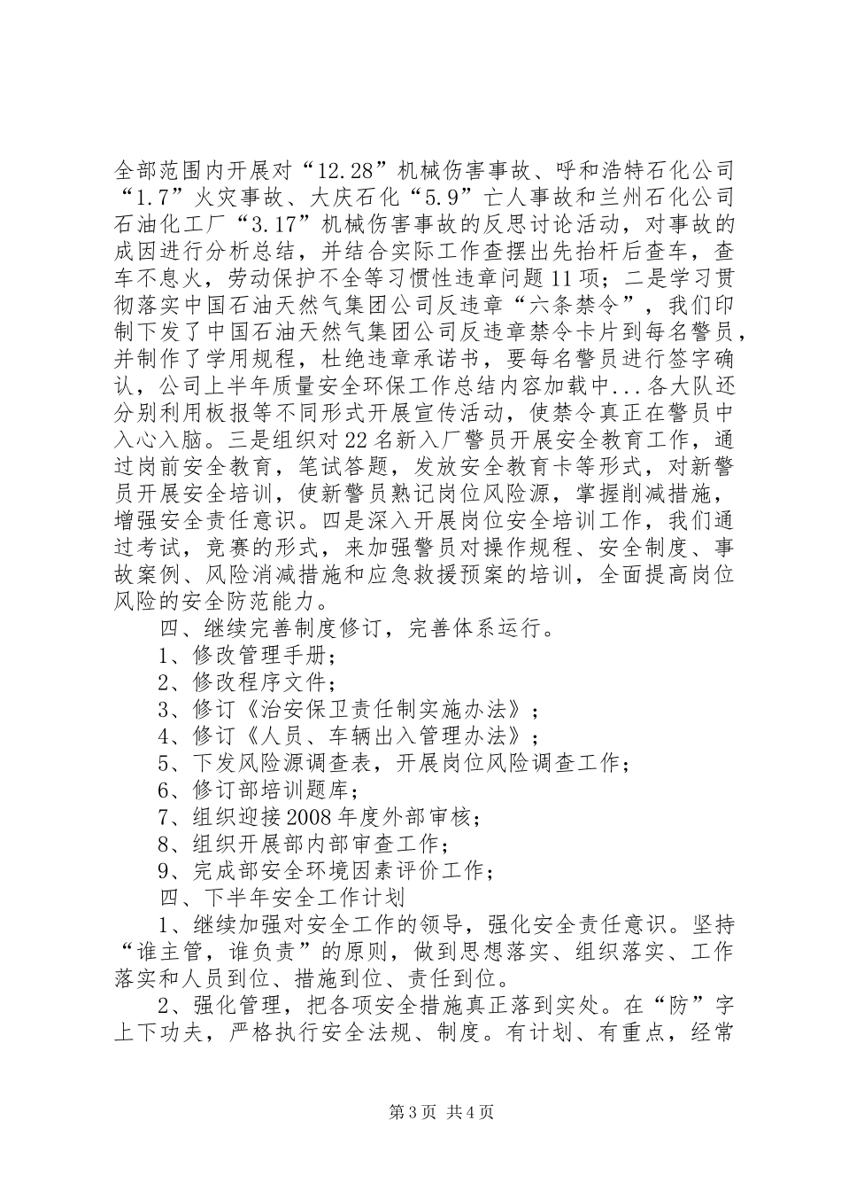 公司上半年质量安全环保工作总结 _第3页