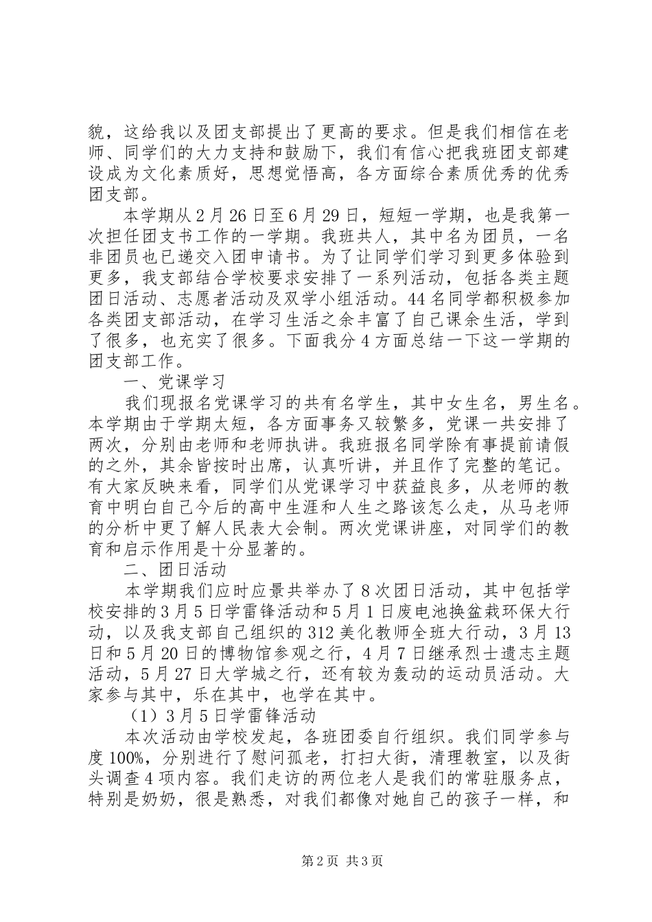 XX年团支部半年工作总结 _第2页