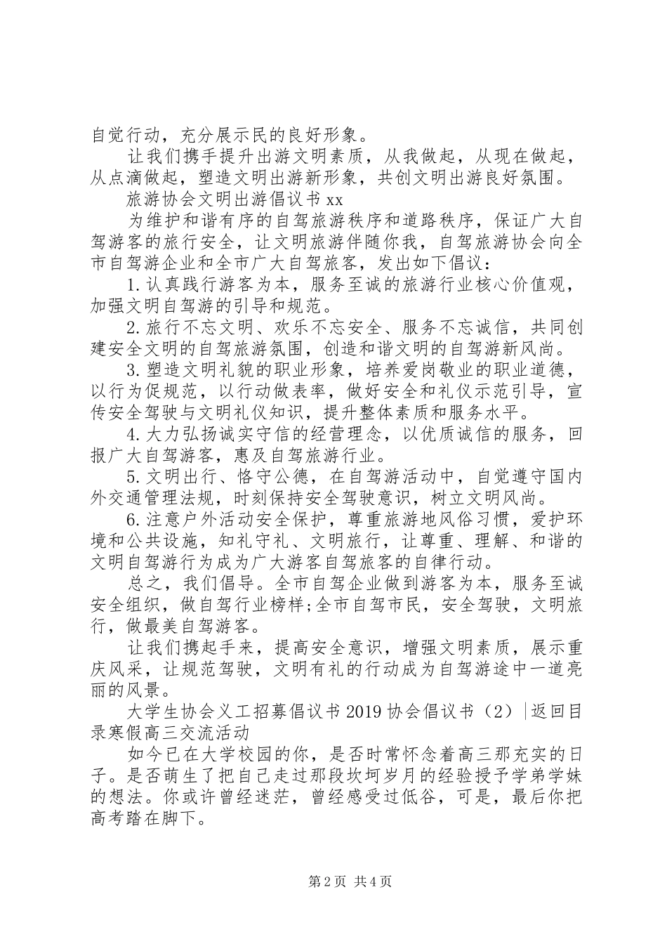 20XX年协会倡议书4篇_第2页