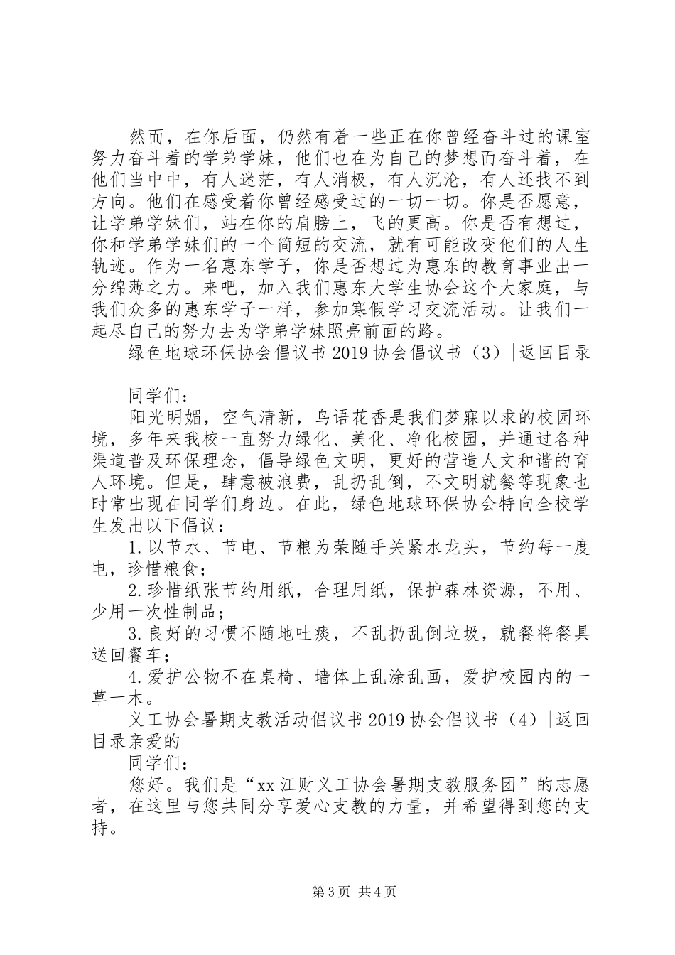 20XX年协会倡议书4篇_第3页