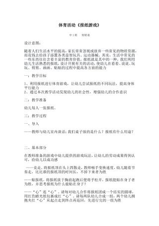 课报纸游戏教案