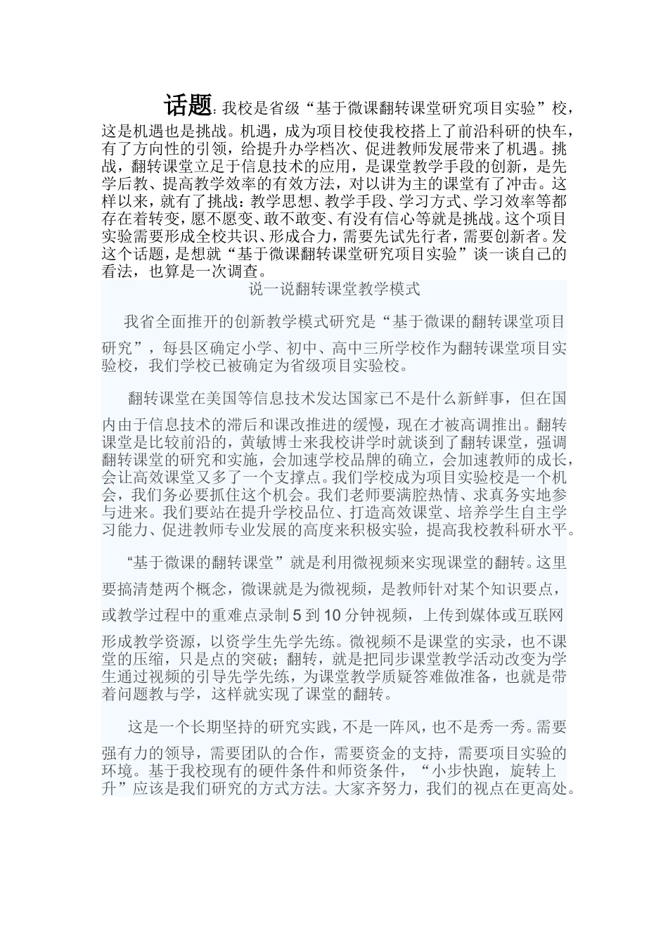 是机遇也是挑战_第1页