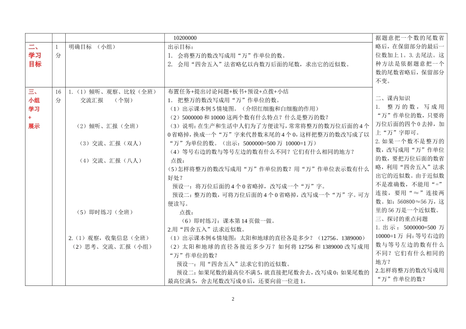第一单元9课时_第2页