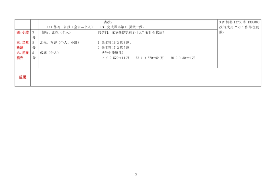 第一单元9课时_第3页