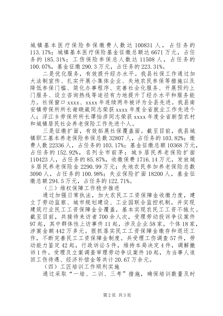 人社局年终工作总结 _第2页