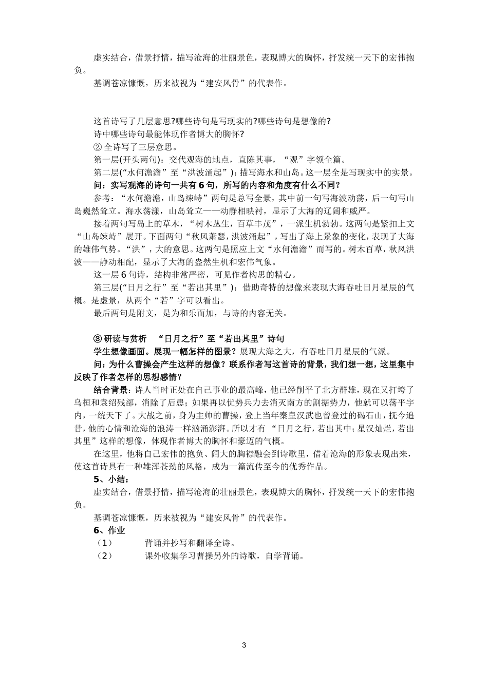观沧海教学设计_第3页