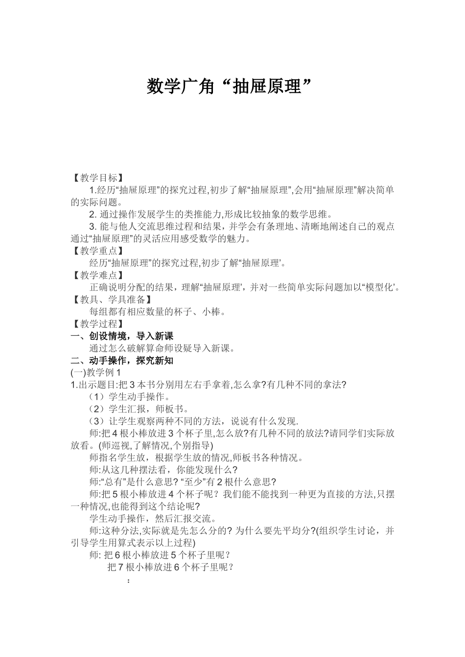 数学广角教案_第1页