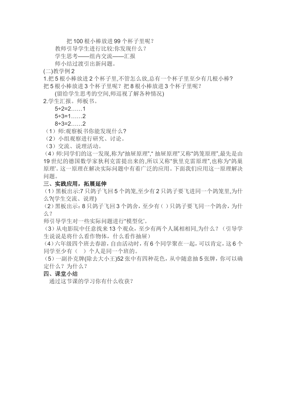 数学广角教案_第2页